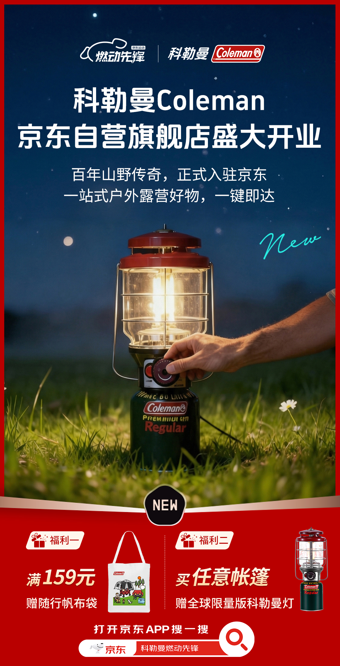 勒曼入驻京东 独家首发新品营地车下单享好礼冰球突破技巧百年露